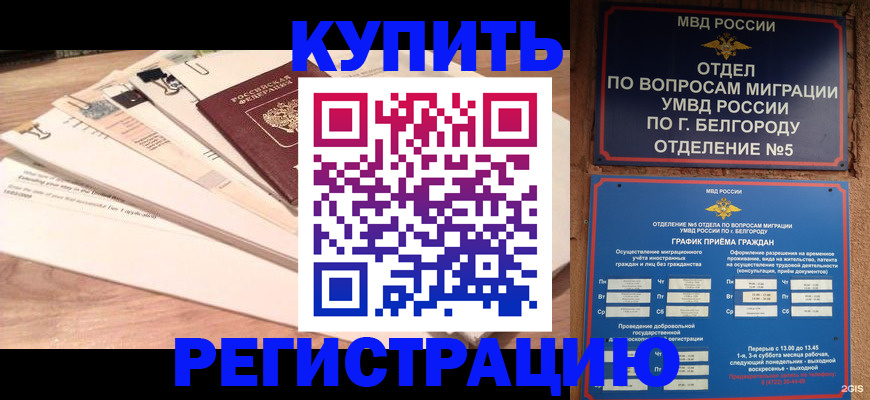 временная регистрация в Тюкалинске